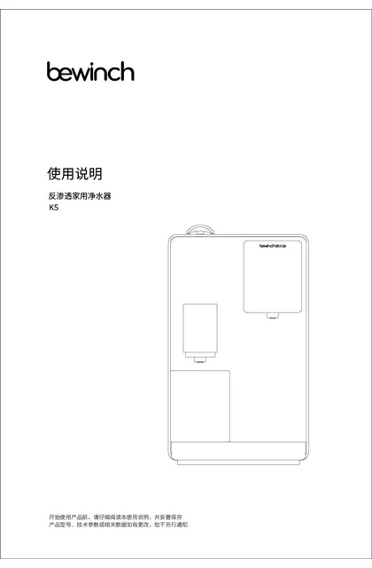 bewinch 碧云泉K5-亨顿